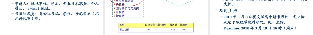 XXXX年国家基金项目申报要求