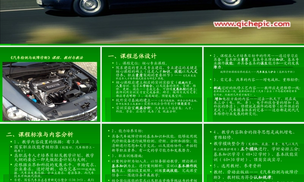 《汽车故障检测与诊断》教学教法-PowerPointP