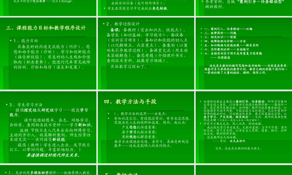 《汽车故障检测与诊断》教学教法-PowerPointP