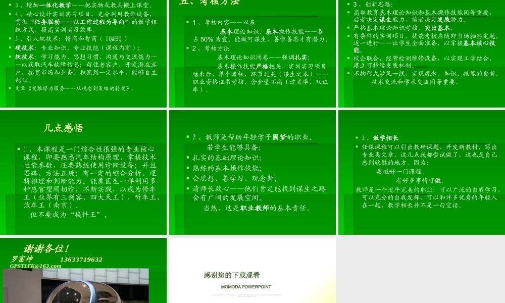 《汽车故障检测与诊断》教学教法-PowerPointP
