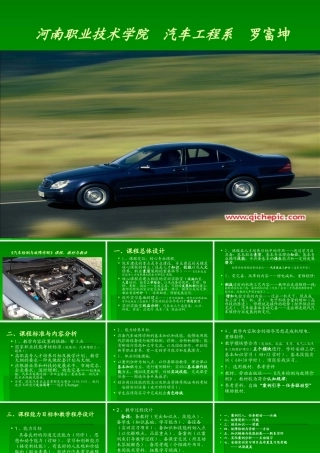 《汽车故障检测与诊断》教学教法-PowerPointP