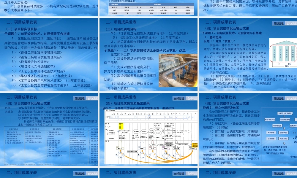 专家述职材料160509