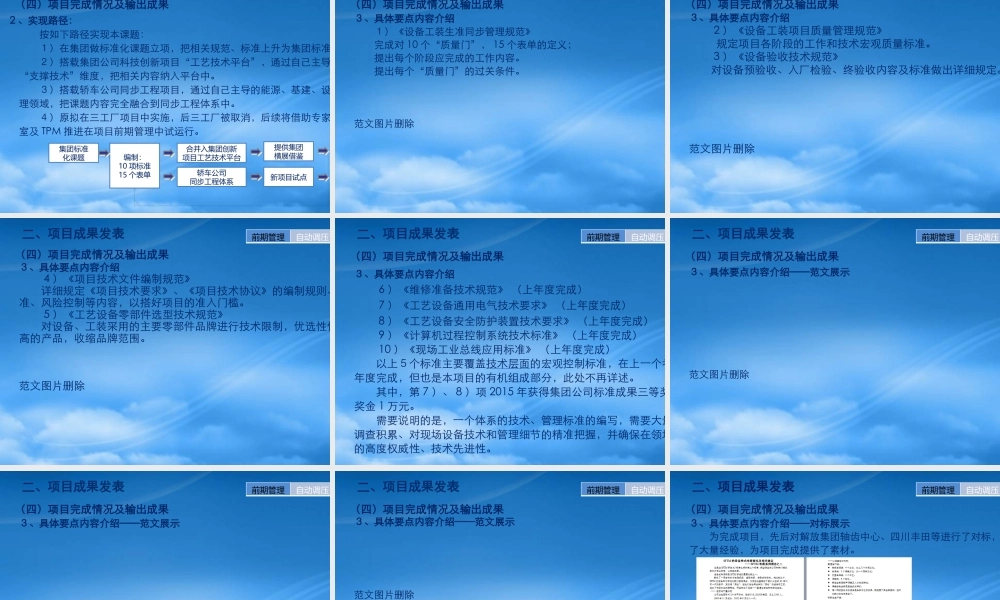 专家述职材料160509