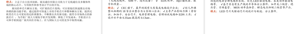 XXXX年国内外集成电路行业状况分析