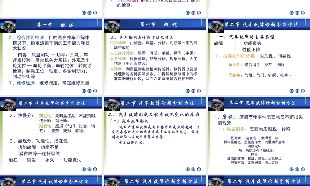 《汽车故障诊断与检测》