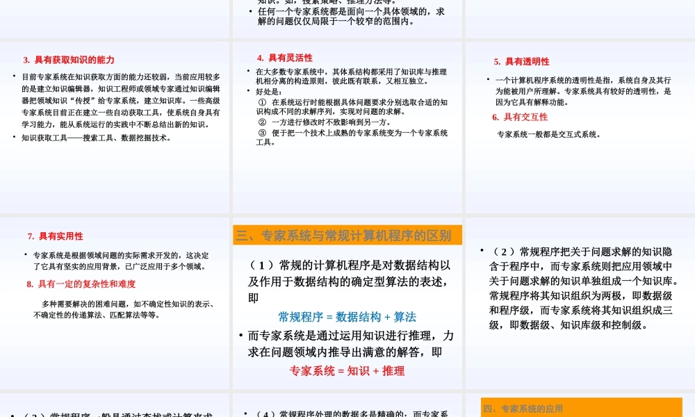 专家系统与智能决策支持系统课程