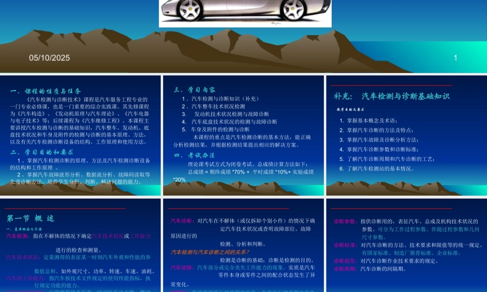 《汽车检测基础知识》