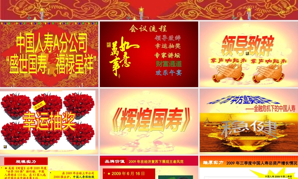XXXX年国寿最新高端客户答谢会主持流程47