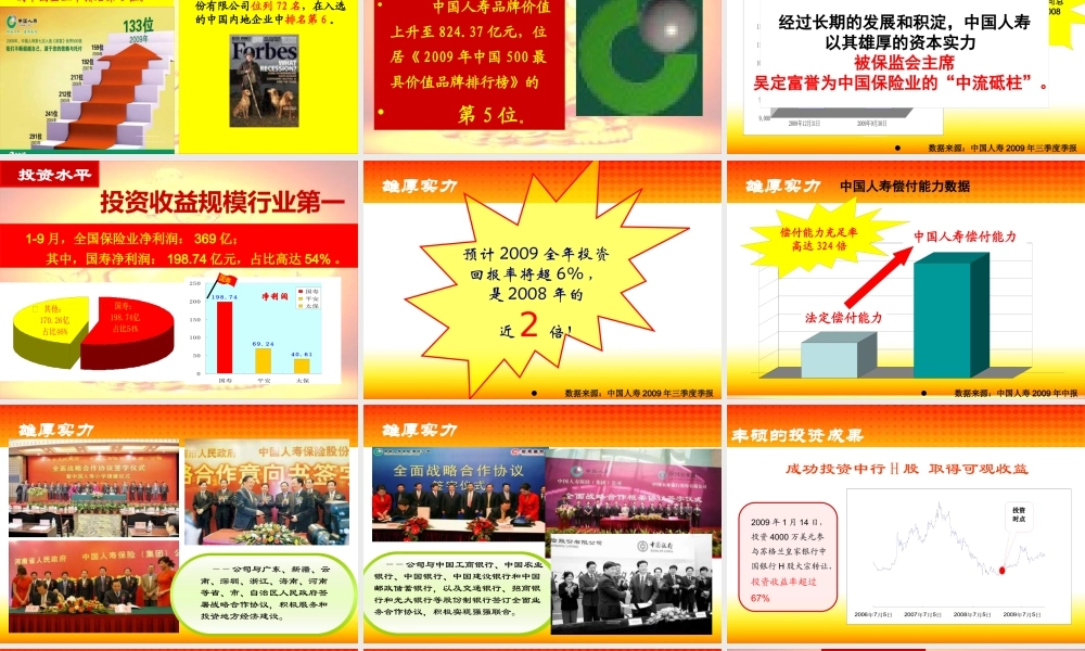 XXXX年国寿最新高端客户答谢会主持流程47