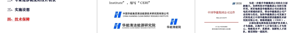 专家巡诊制度解决CFB机组电厂实际问题及其行业意义