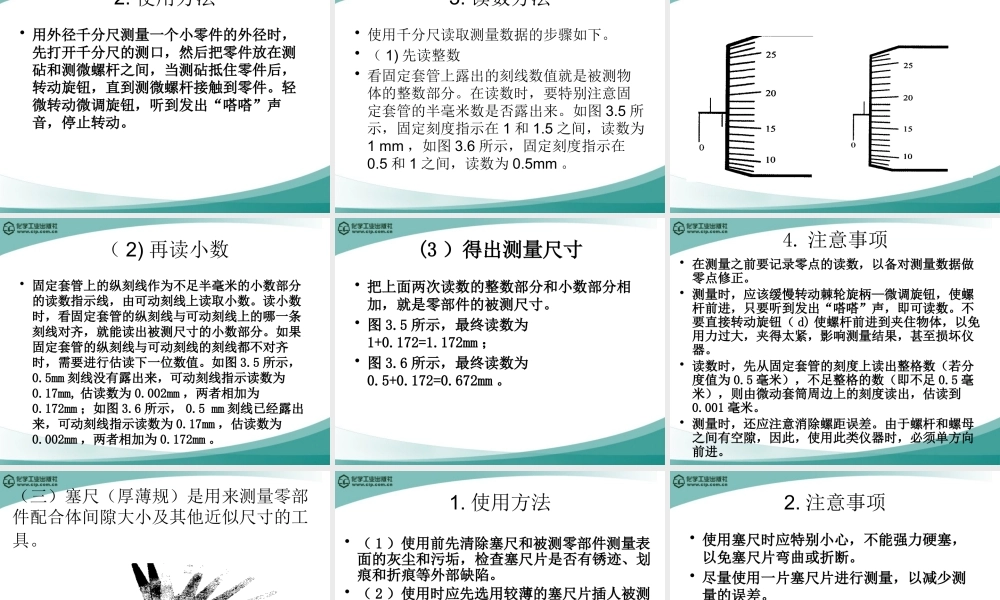 《汽车配件经营与管理》情景1：任务三法定计量单位及其量器具的使用