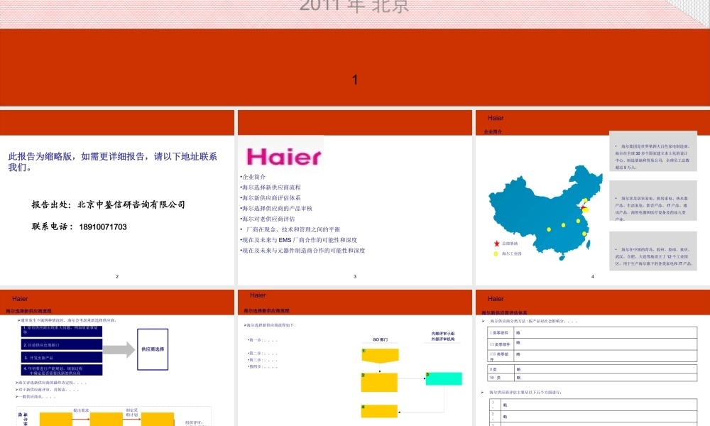 XXXX年海尔供应商选择体系报告(全)