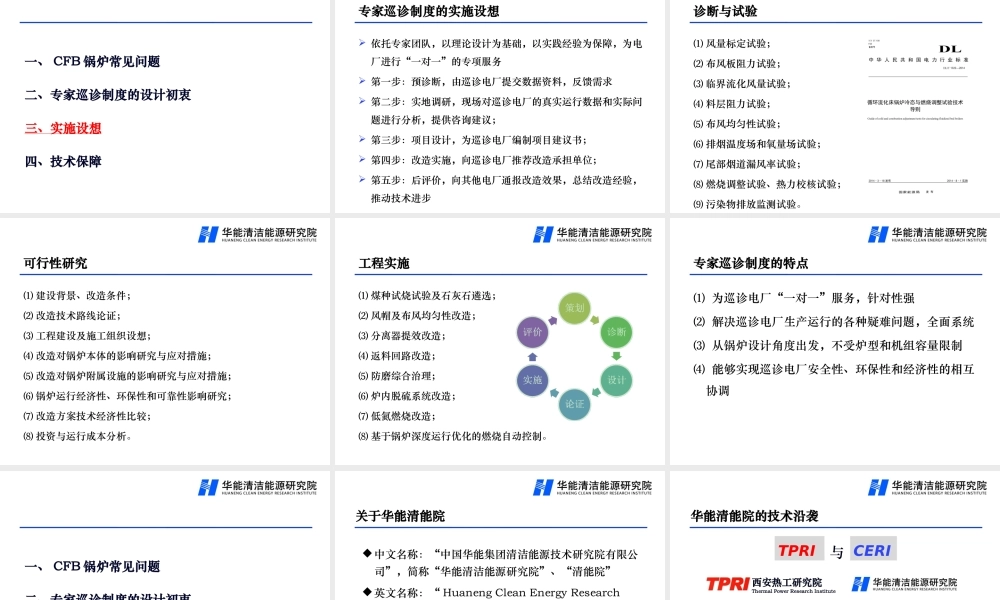 专家巡诊制度解决电厂实际问题及行业意义