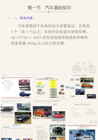 《汽车文化》1_汽车基本常识
