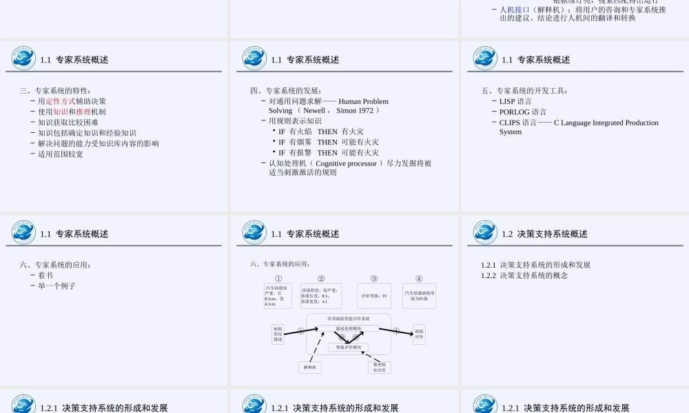 专家与决策支持系统