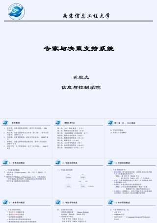 专家与决策支持系统