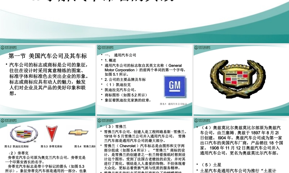 《汽车文化》3_汽车公司及其车标