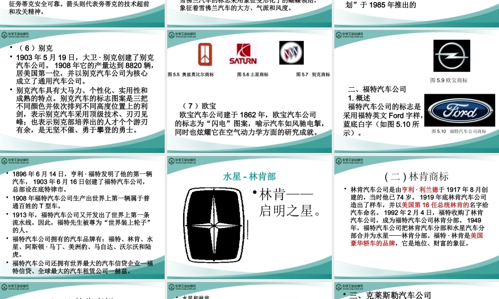 《汽车文化》3_汽车公司及其车标