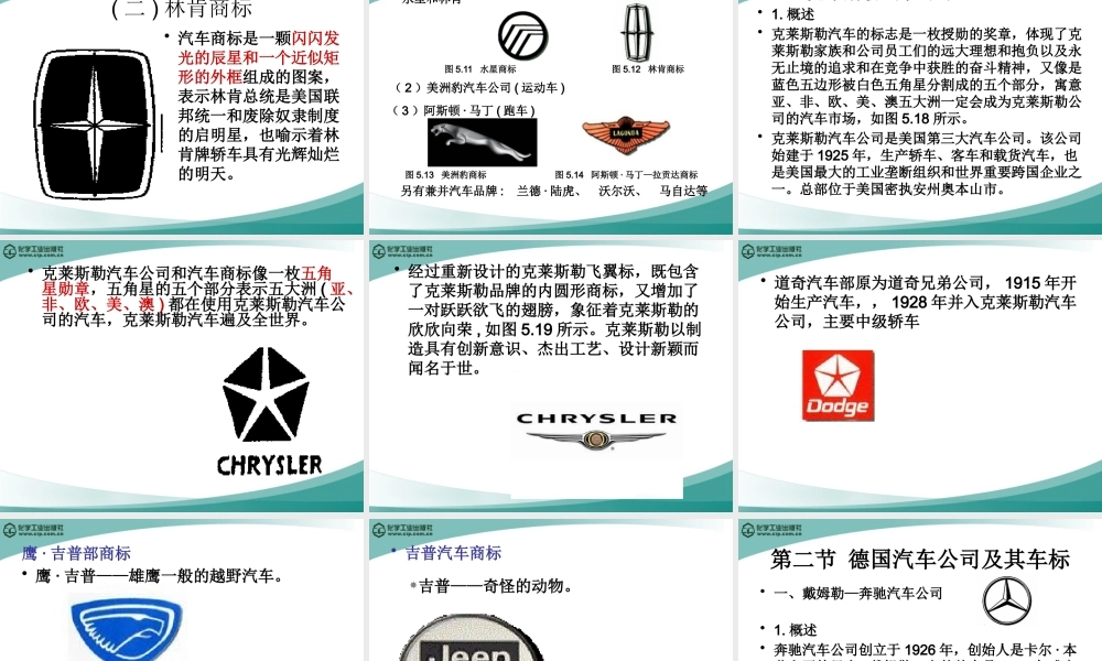 《汽车文化》3_汽车公司及其车标