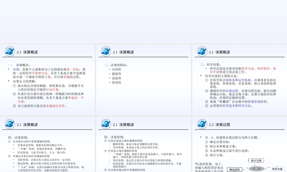 专家与决策支持系统__第二章