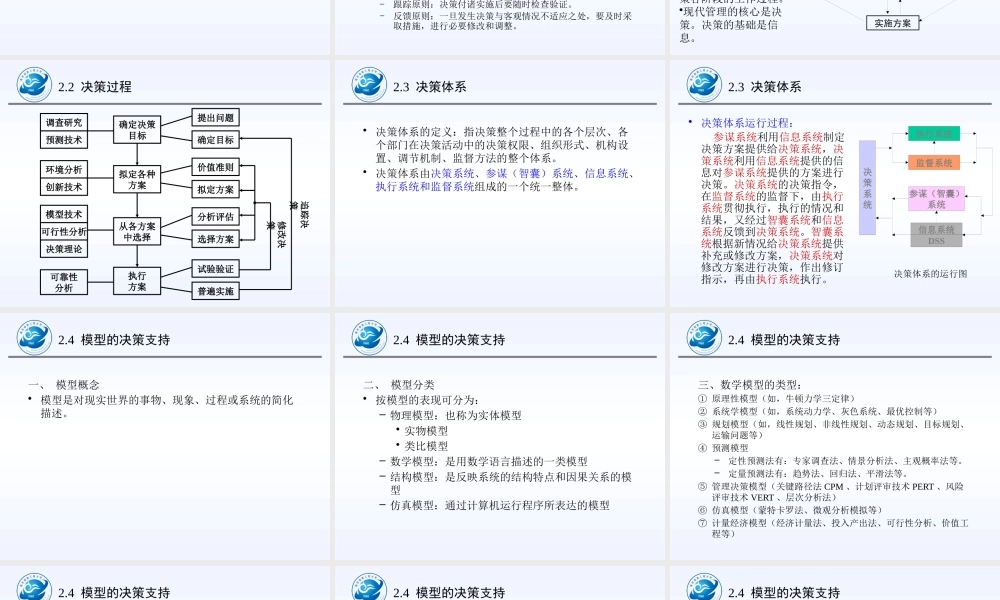 专家与决策支持系统__第二章