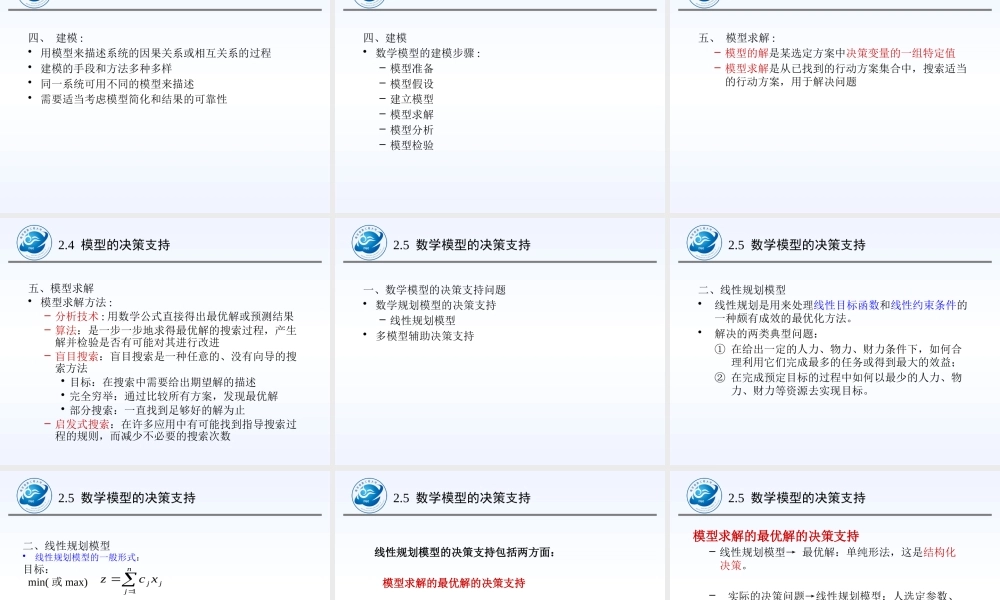 专家与决策支持系统__第二章