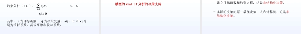 专家与决策支持系统__第二章