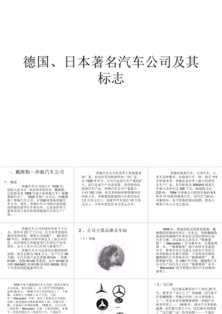 《汽车文化》3戴姆勒——某汽车