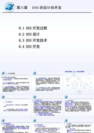 专家与决策支持系统——第八章