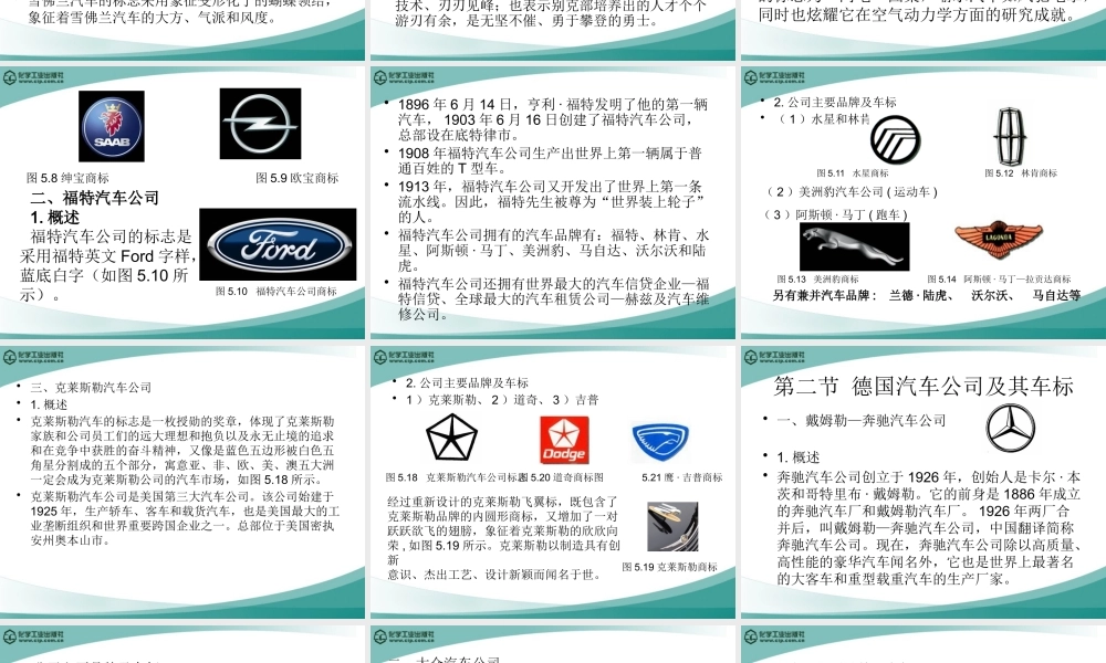 《汽车文化》5汽车公司及其车标
