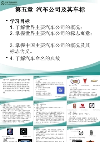 《汽车文化》5汽车公司及其车标