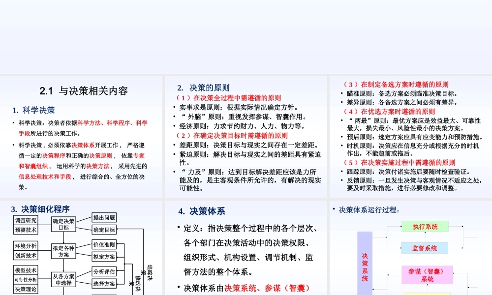 专家与决策支持系统——第二章