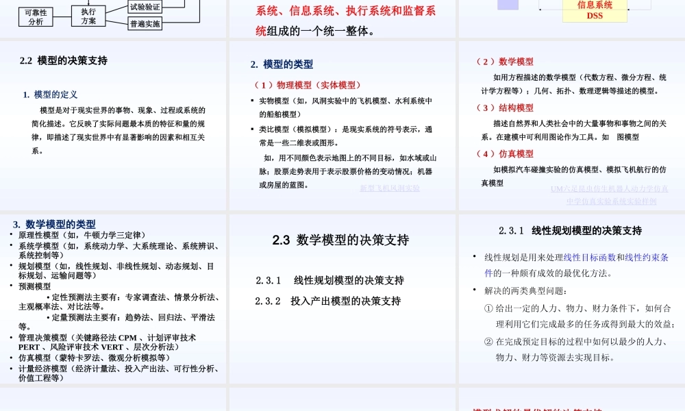 专家与决策支持系统——第二章