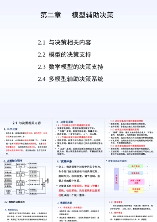 专家与决策支持系统——第二章