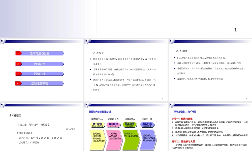 XXXX年海马汽车夏日冰爽团购会活动策划方案