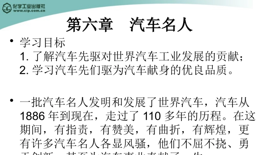 《汽车文化》6_汽车名人