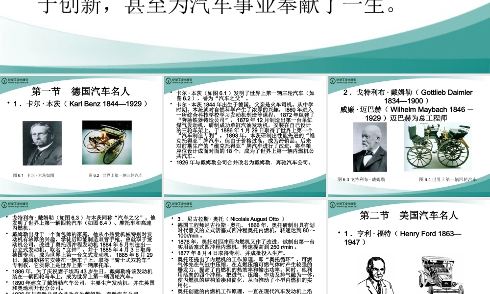《汽车文化》6_汽车名人