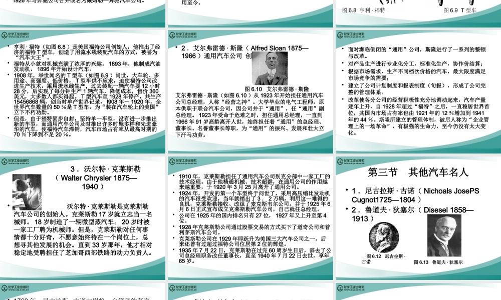《汽车文化》6_汽车名人