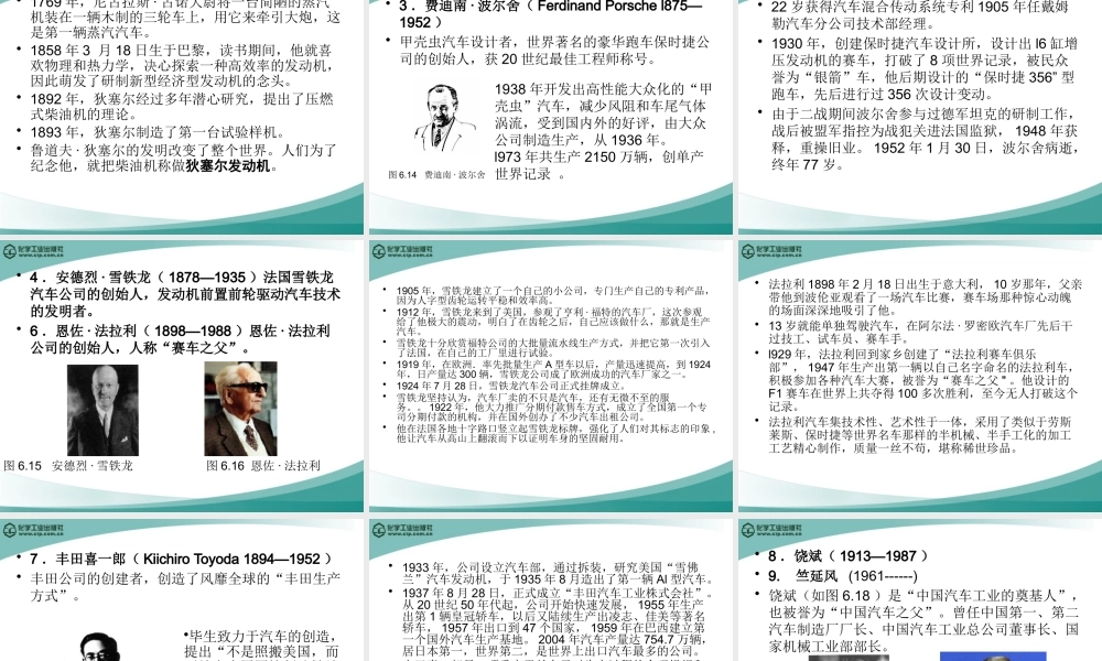 《汽车文化》6_汽车名人