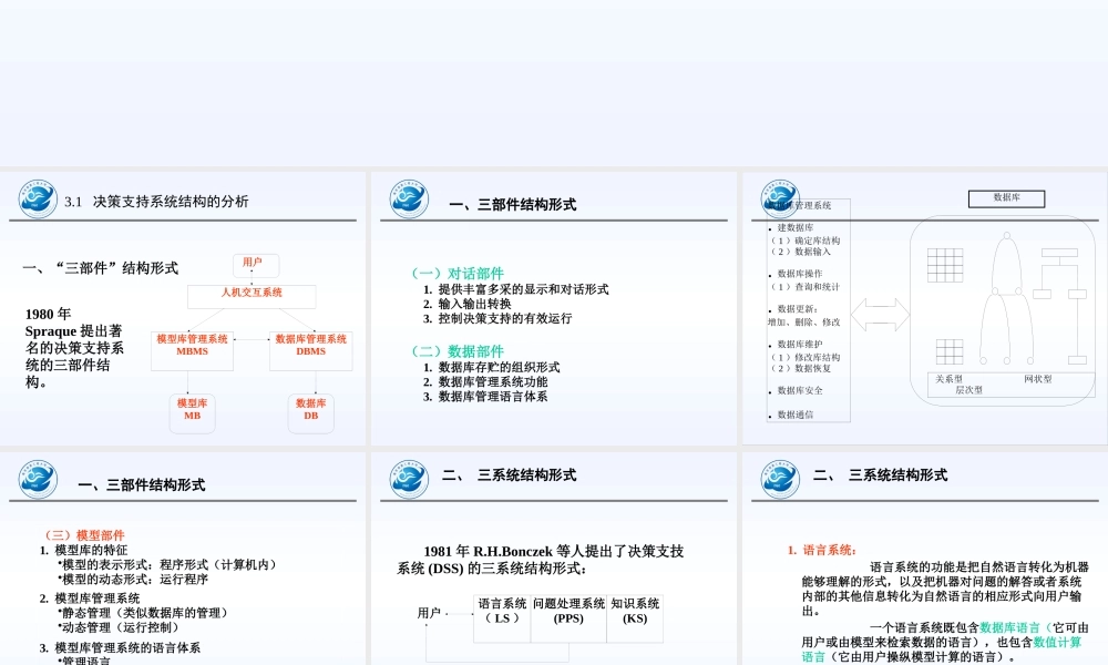 专家与决策支持系统第三章