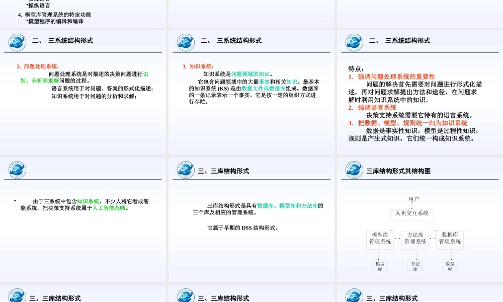 专家与决策支持系统第三章