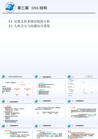 专家与决策支持系统第三章