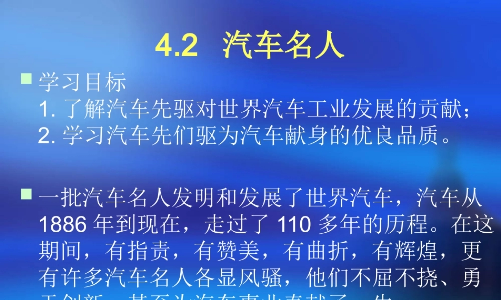 《汽车文化》42汽车名人