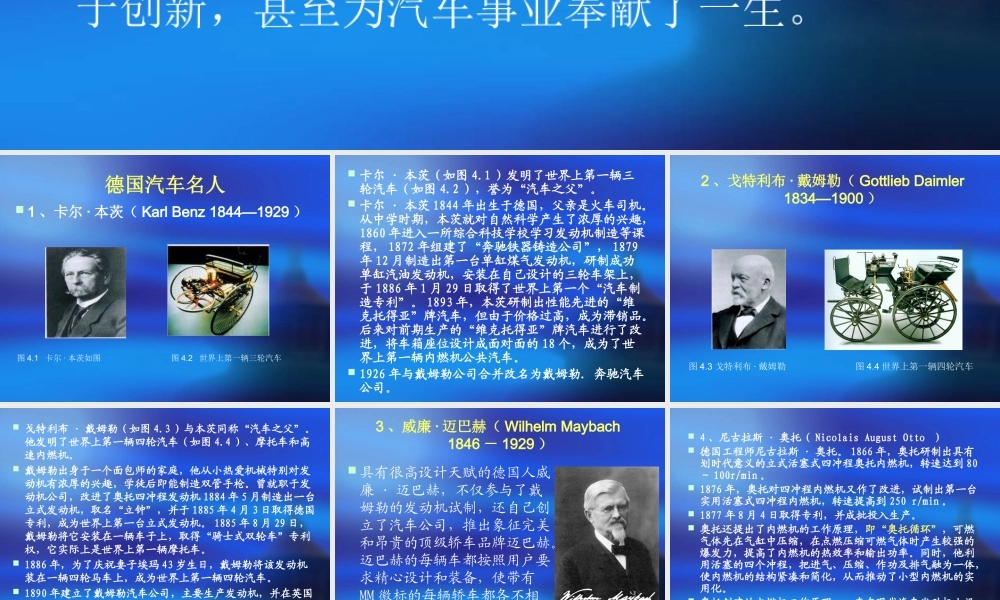《汽车文化》42汽车名人