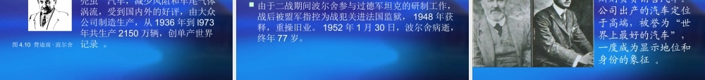 《汽车文化》42汽车名人