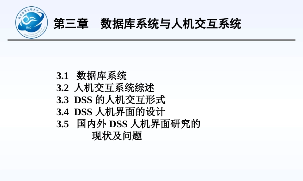 专家与决策支持系统——第三章