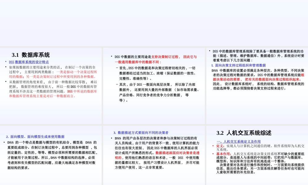 专家与决策支持系统——第三章