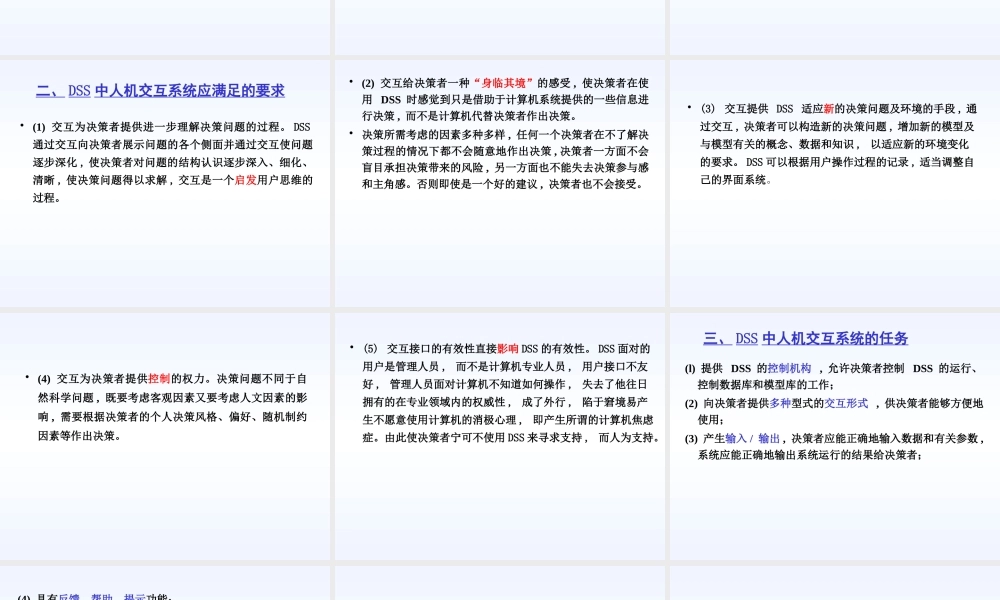 专家与决策支持系统——第三章