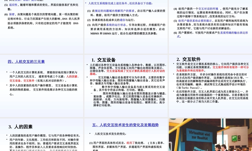 专家与决策支持系统——第三章