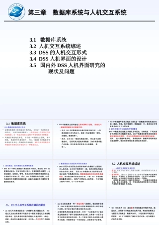 专家与决策支持系统——第三章